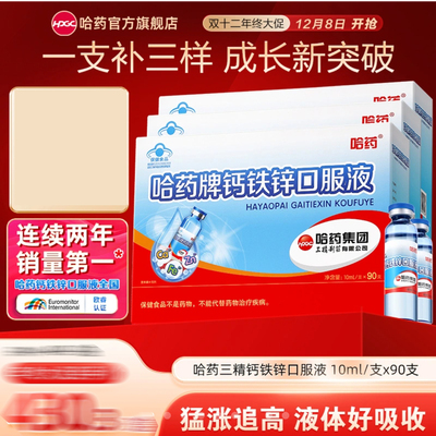 牌钙铁锌口服液小蓝瓶三精葡萄糖儿童补充营养酸钙锌口服溶液