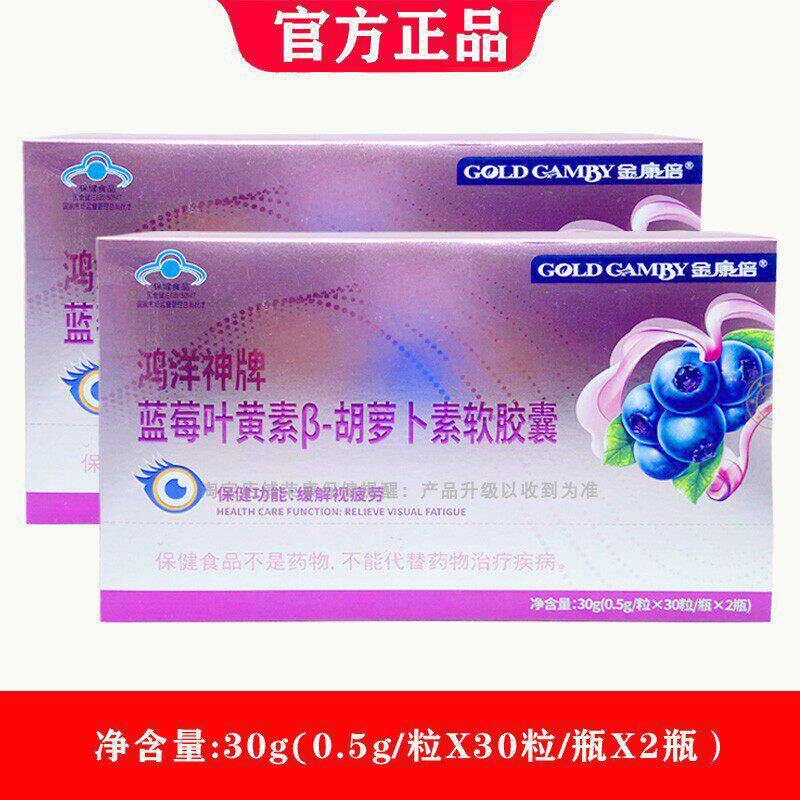 鸿洋神牌蓝莓叶黄素β-胡萝卜素软胶囊60粒眼贴 视疲劳人群