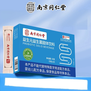 南京同仁堂益生元益生菌益生菌固体饮料5jp