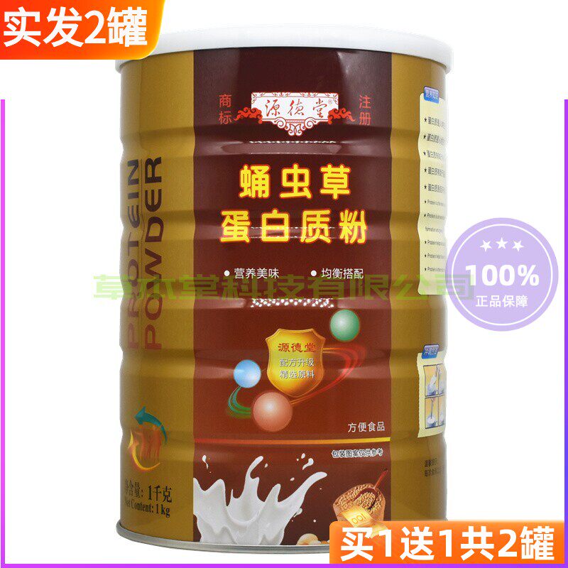 买1送1(共2罐)蛹虫草蛋白质粉送礼品食品营养早餐