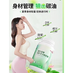 一品康荷叶茶多酚胶囊60粒左旋肉碱胖男女减重肚子微商同款冫咸肥