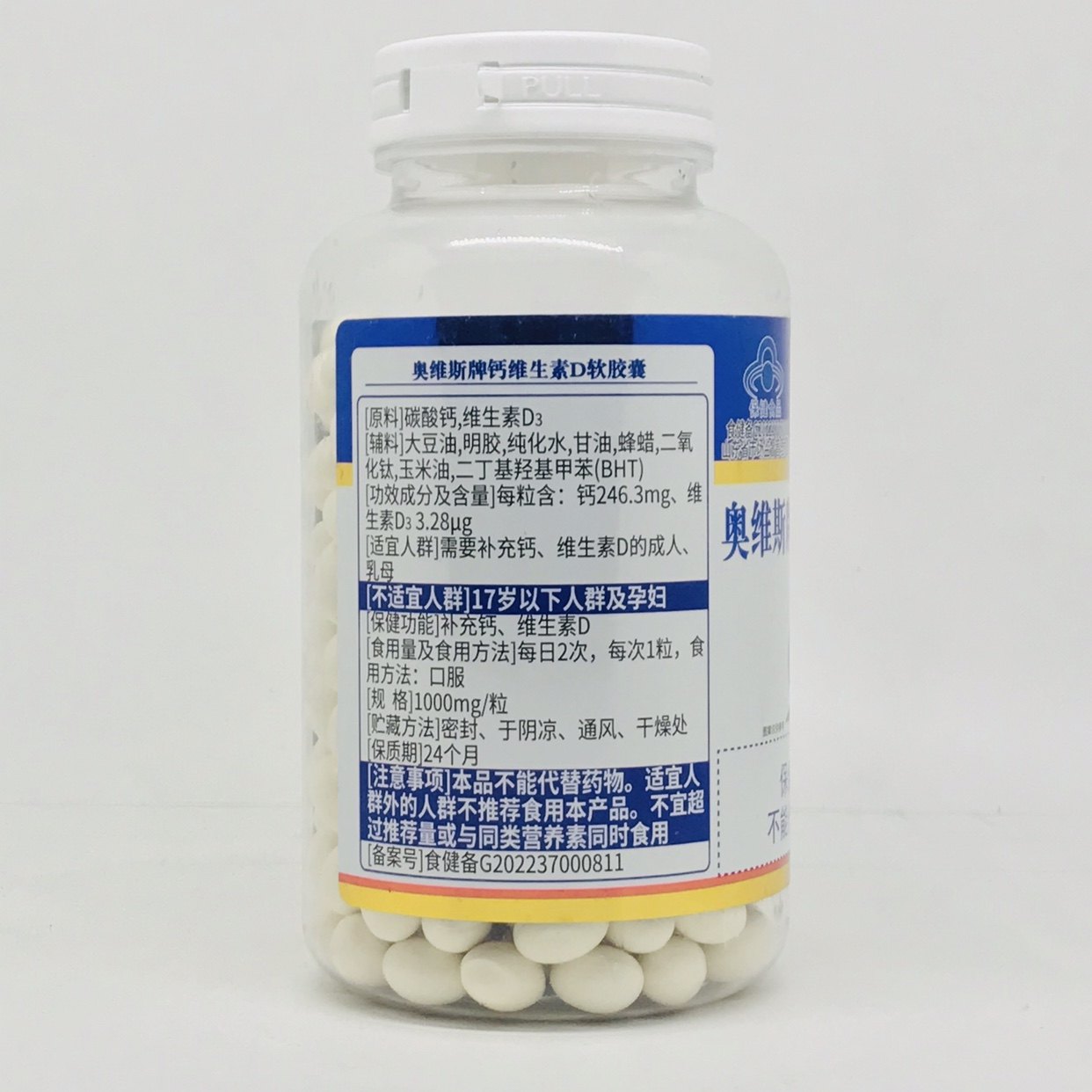 【2瓶300粒】奥维斯牌维D钙软胶囊液体钙补钙亿康