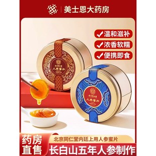 北京长白山人参蜜片即食新鲜切片蜂蜜泡水正品Q