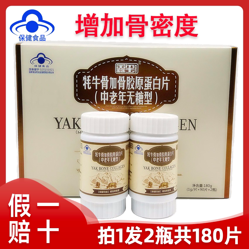 耗牛骨加骨胶原蛋白片含酪蛋白磷酸肽非氨糖