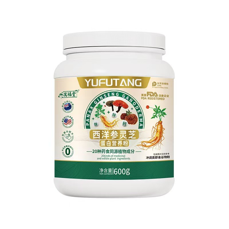 【到手3罐】西洋参灵芝蛋白营养粉600g双参零蔗糖中老年钙铁锌营