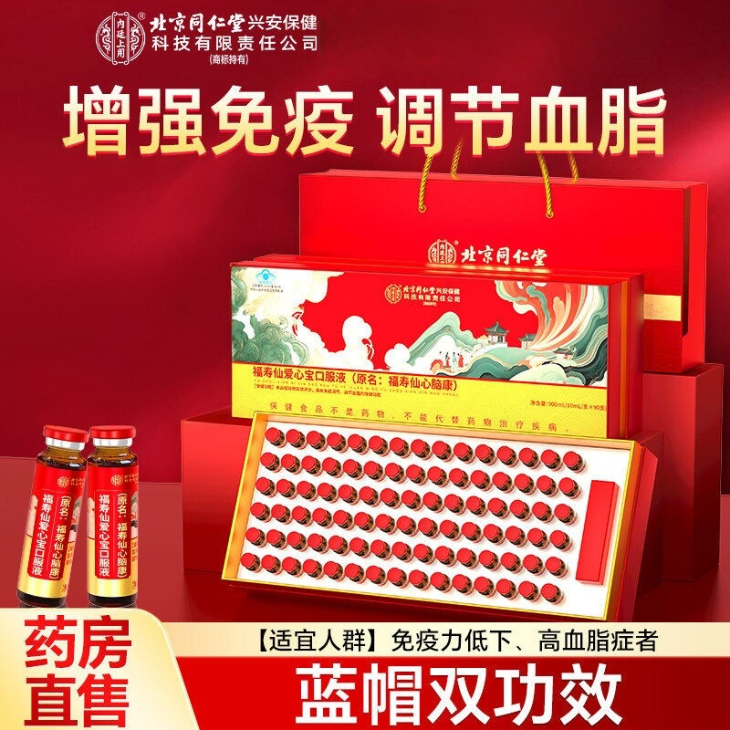 北京同仁堂内廷上用爱心宝口服液心脑康调节血/脂免疫中老年人
