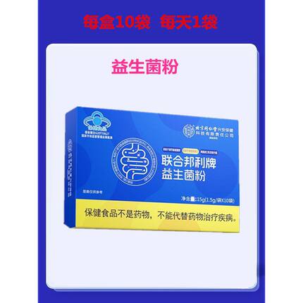 北京内廷上用益生菌粉成大人儿童免疫力肠道肠胃