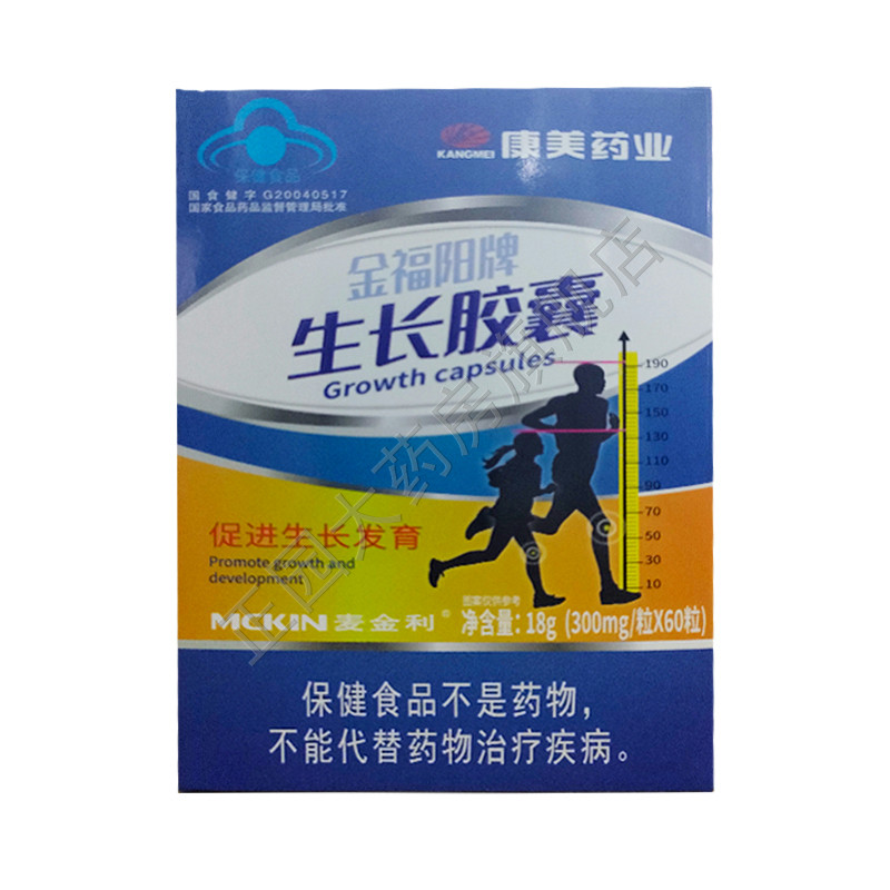 金福阳胶囊 60粒康美药业生长胶囊 儿童学生青少年生长发育