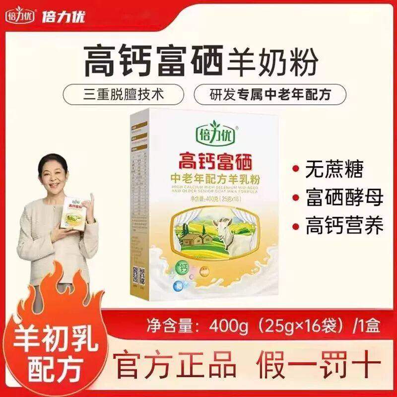 倍力优高钙富硒羊奶粉中老年高钙高蛋白营养配方羊乳粉现货速发