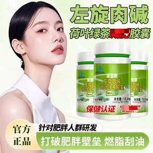 卫左旋肉碱荷叶茶多酚胶囊官方正品正品芝林绿茶胶囊0qp