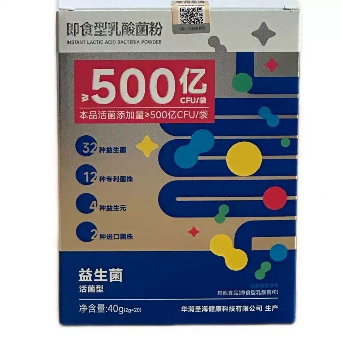 华润圣海益生菌一盒20包每包2克量大有优惠益生菌有防伪