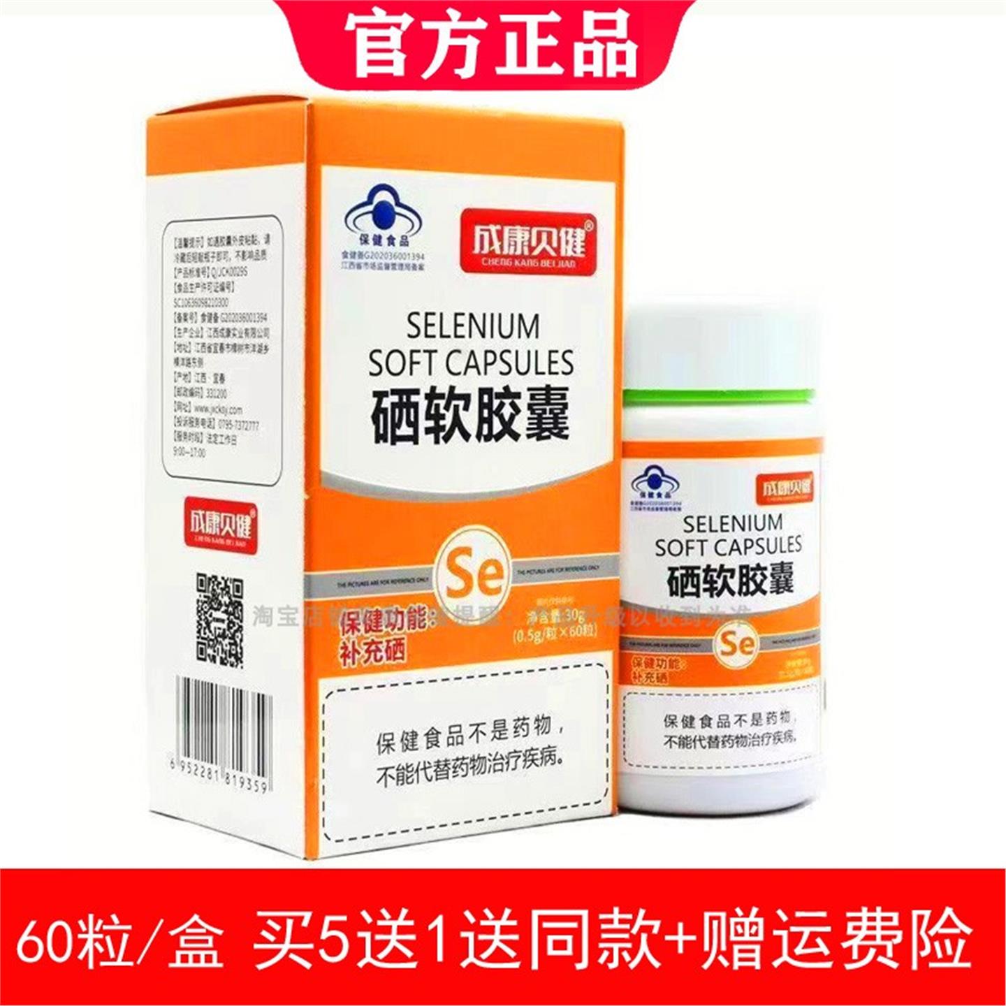 硒软胶囊0.5g*60粒 提高HPV免疫力富硒酵母补硒女性补硒