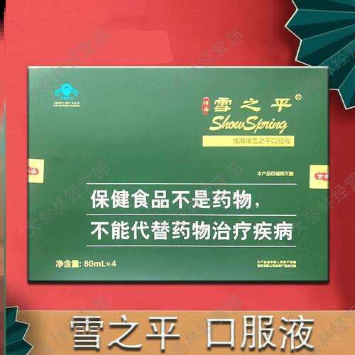 6盒博海牌雪之平口服液陈家兵讲座80ml*4瓶正品咨询优惠