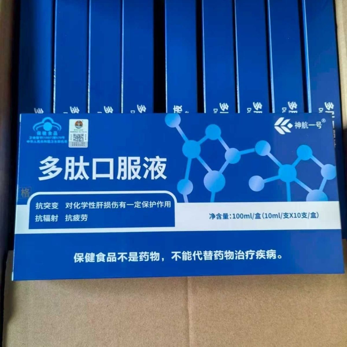 5盒正品多肽口服液10支/盒蓝帽认证现货直发新包装