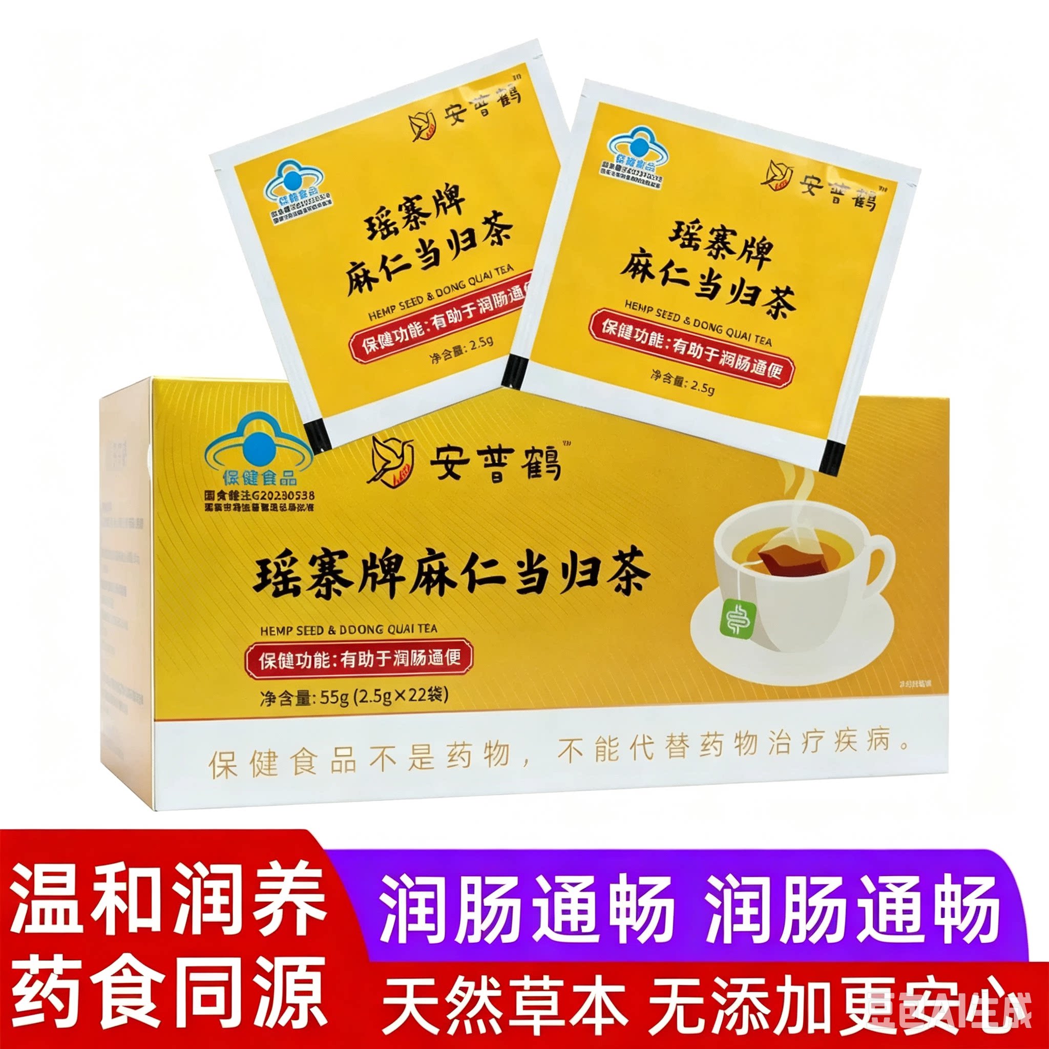 买2送1瑶寨牌麻仁当归茶22袋绿茶火麻仁当归莱菔子番泻叶代用茶