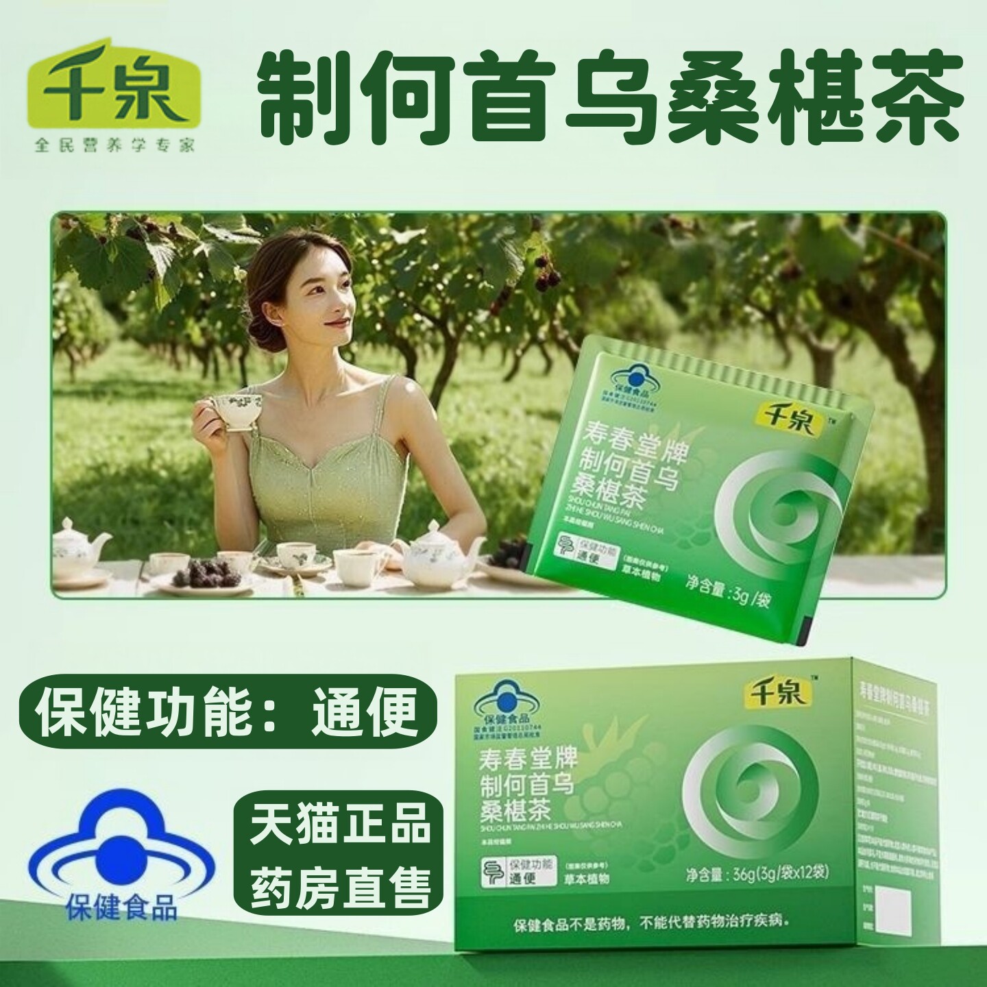 寿春堂牌制何首乌桑椹茶正品维膳师润肠便通茶排宿便DF