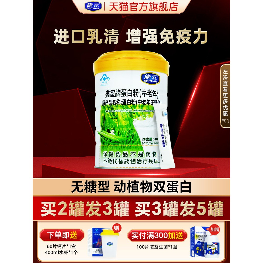 施元蛋白质粉中老年无蔗糖型高蛋白营养老人高钙营养品免疫力