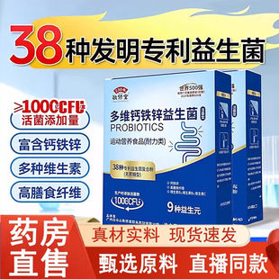 广州白云山多维钙铁锌益生菌益生元正品药房1jp