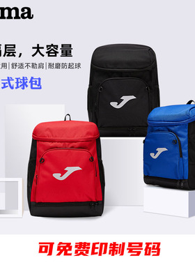 Joma荷马儿童小学生足球篮球训练书包装备包3325PL0033