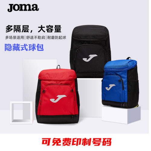 Joma荷马儿童小学生足球篮球训练书包装备包3325PL0033