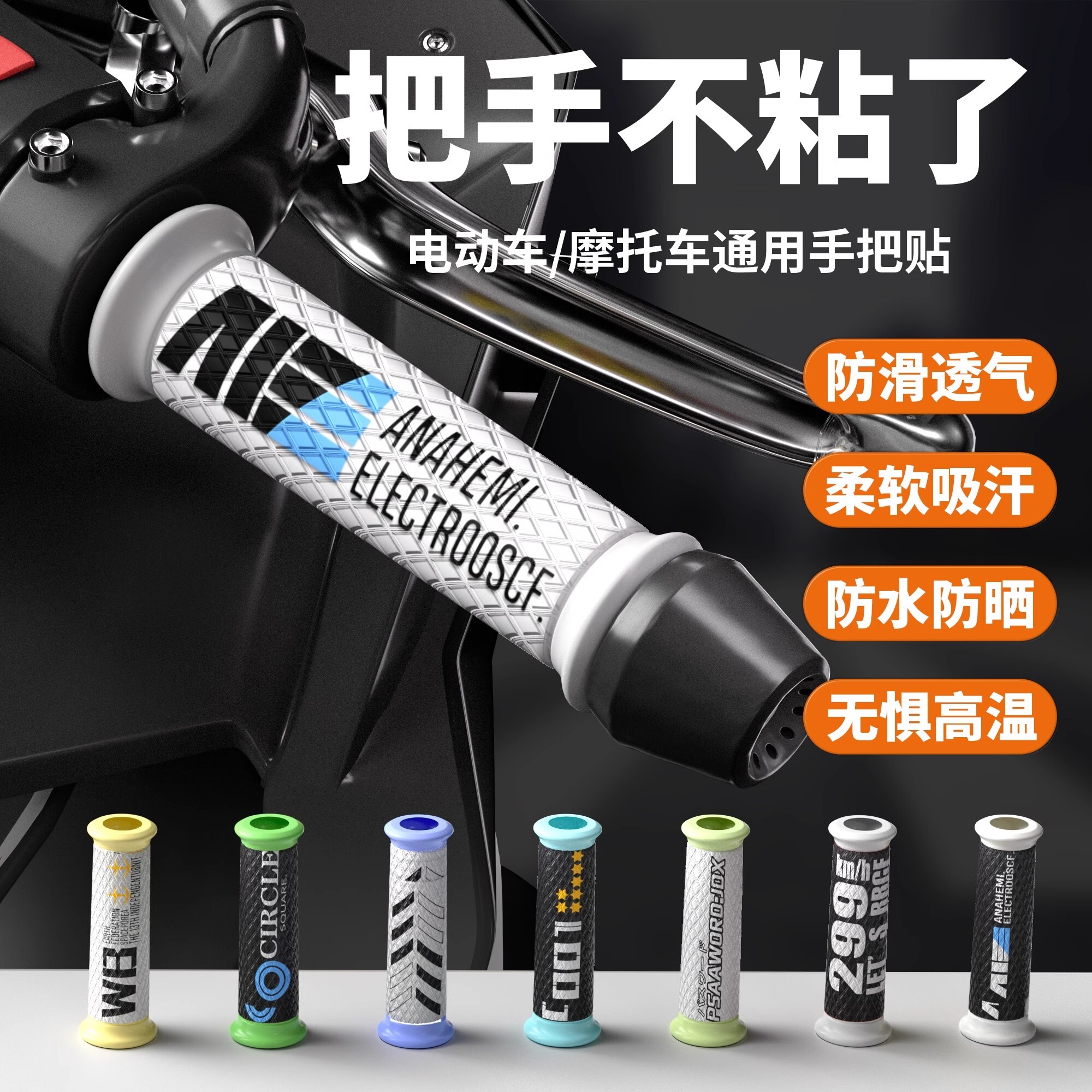 适用九号m85c/m80c/m95c电动车手把套车把套防滑吸汗装饰贴保护贴图片