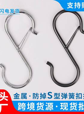 S钩金属弹簧扣防风扣s勾子挂钩吊钩厨房卧室浴室阳台收纳防脱挂勾