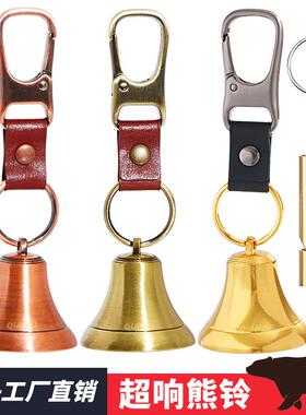 亚马逊热卖驱熊铃铛挂扣熊铃登山挂件超响合金铃铛铁牛铃宠物铃铛