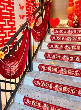 结婚楼梯贴台阶喜字踏步贴婚房布置婚礼扶手囍字装饰婚庆用品大全