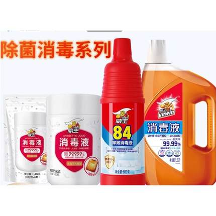 超威 威王消毒凝珠家用消毒液杀菌除螨洗衣块室内拖地非无毒高浓