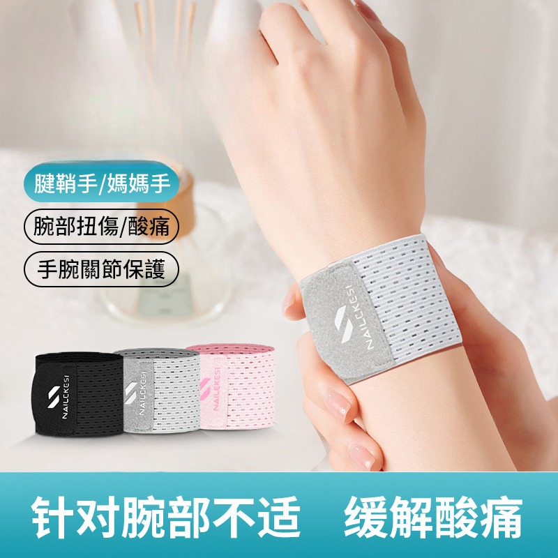 运动手腕男款护腕绑带扭伤女乒乓球轻薄专业TFCC夏季薄款冰丝护套