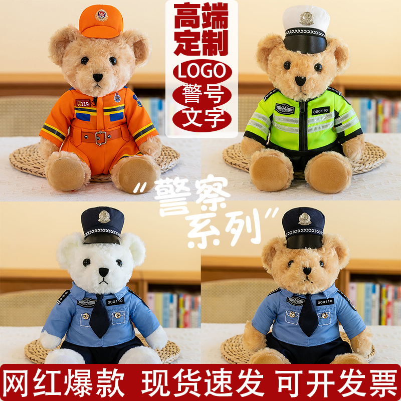 jc小熊公仔交警小熊玩偶泰迪熊毛绒网红玩具送女生制服儿童礼物