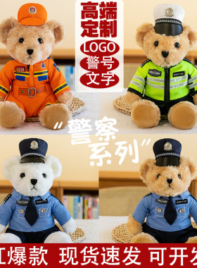 jc小熊公仔交警小熊玩偶泰迪熊毛绒网红玩具送女生制服儿童礼物