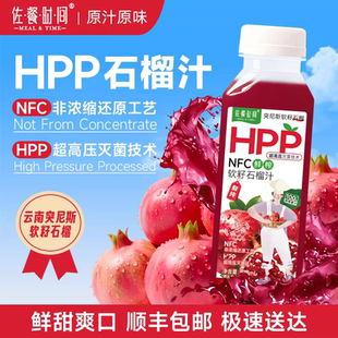 佐餐时间软籽石榴汁238ml鲜榨NFC超高压灭菌HPP