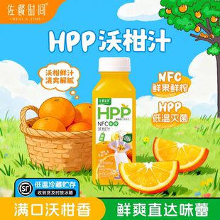 佐餐时间沃柑汁238ml鲜榨NFC超高压灭菌HPP