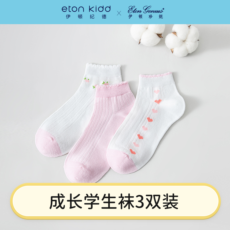 伊顿纪德学院短袜夏季