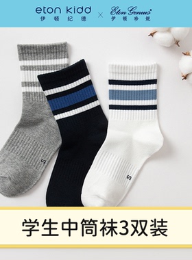 【59元9双】伊顿纪德珍妮儿童男女童运动长袜新袜子三双装24W910