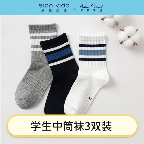 【59元9双】伊顿纪德珍妮儿童男女童运动长袜新袜子三双装24W910
