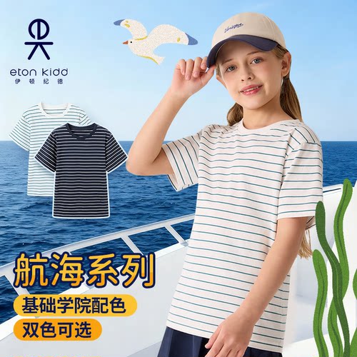 【2件9折】伊顿纪德26夏新款条纹学院圆领短袖T恤儿童运动26T906