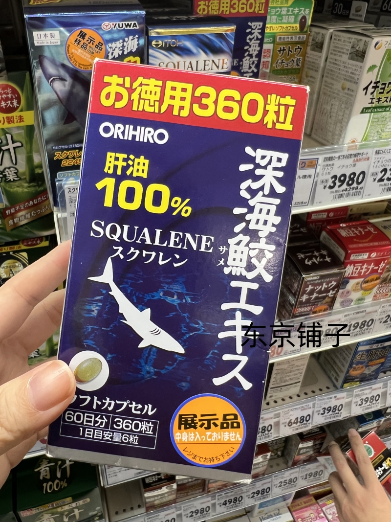 日本现货包邮立喜乐ORIHIRO深海鱼油鲨鱼油胶囊鱼肝油360粒60天量