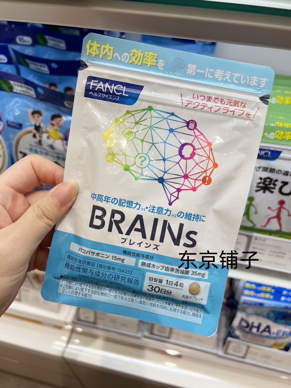 日本代购 FANCL芳珂BRAINS维持中老年记忆力注意力脑力营养片