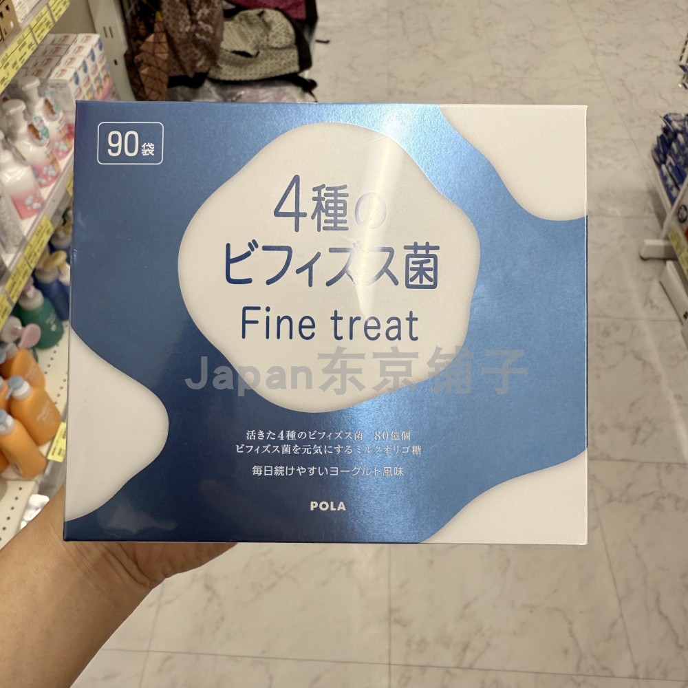 日本包邮正品POLA宝丽双歧杆菌多种益生菌乳酸菌粉 90条 3个月量