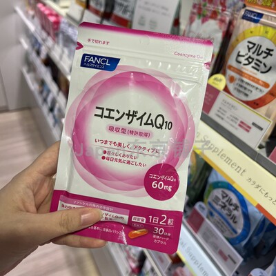 日本专柜代购 FANCL无添加辅酶Q10营养精华60粒正品30日装 新包装