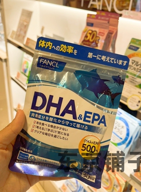 日本代购 FANCL DHA深海鱼油复合胶囊EPA用脑营养素30日芳珂