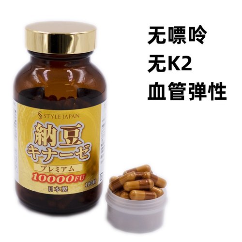 日本代购包直邮保健 富山纳豆精10000FU 纳豆激酶浓缩 正品高含量