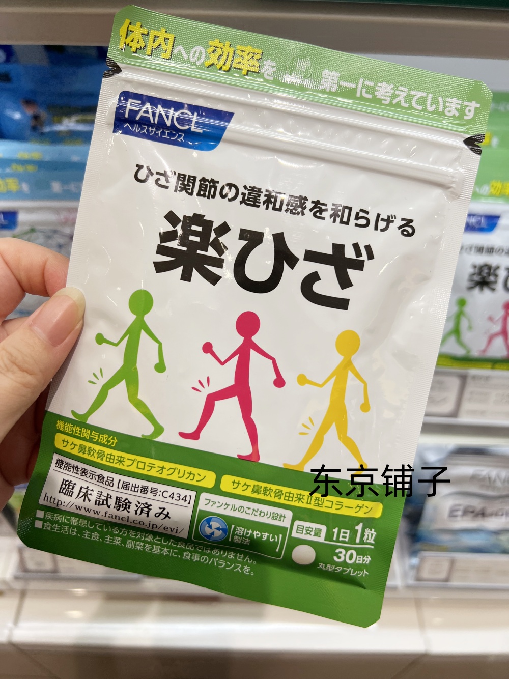 日本代购 FANCL乐膝支援 强健关节葡萄糖胺软骨素有助缓解膝盖