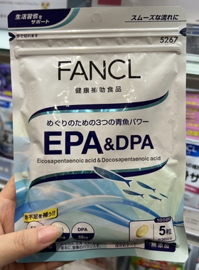 日本代购 FANCL 日本 EPA DPA 精致鱼油 心血管健康 150粒/30日量