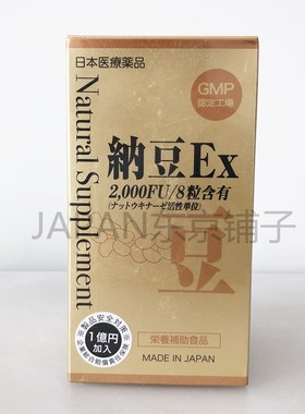 日王纳豆精日本代购 EX Natual Supplement 纳豆激酶 2000FU 血栓