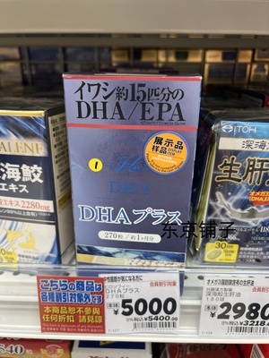 日本Hirosophy希洛索菲DHA鱼油复合胶囊EPA孕妇宝儿童270粒