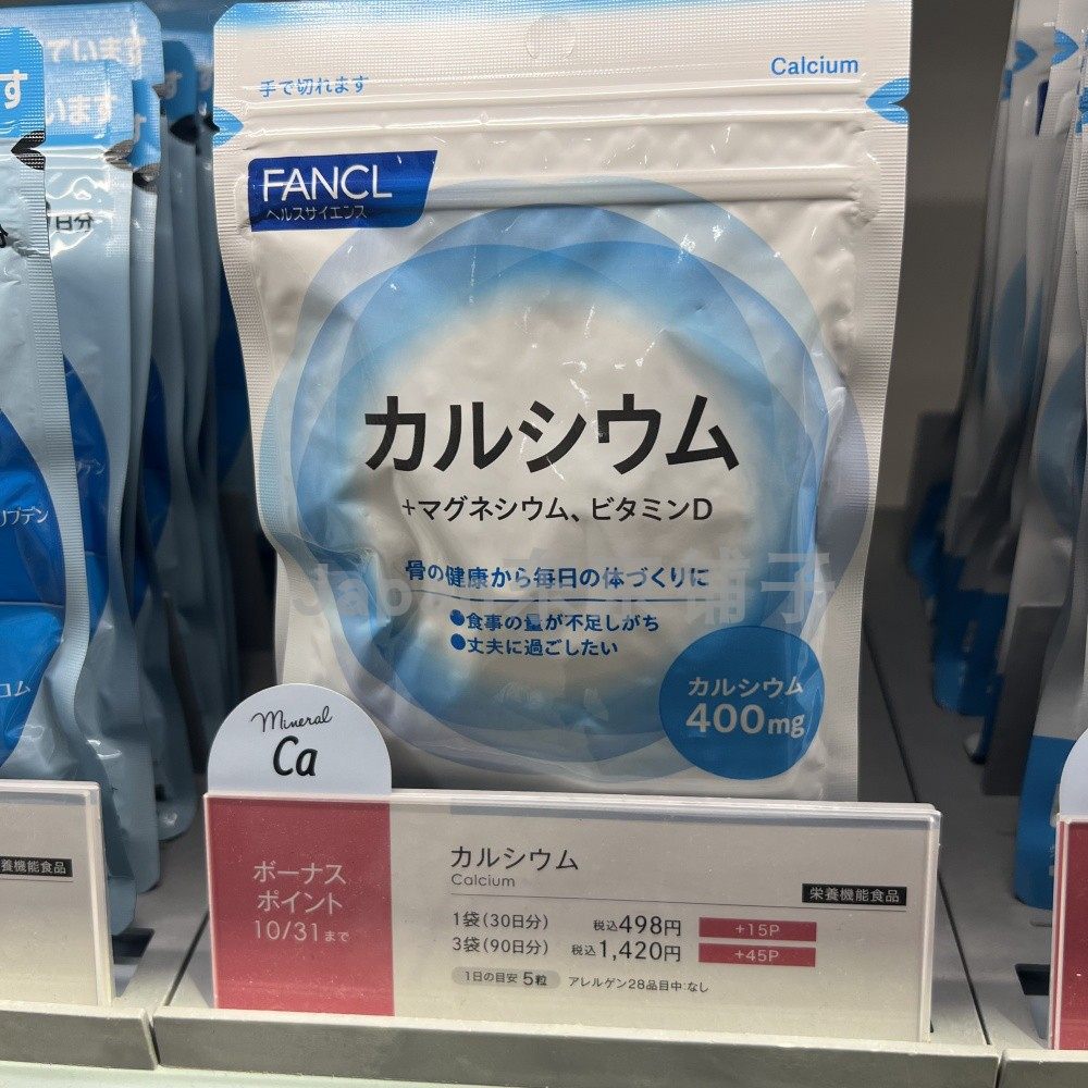新版日本本土 FANCL钙片钙镁VD片矿物质钙片维生素D 30日150粒