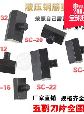 液压钢筋剪专用刀头 液压剪刀头 液压断线钳刀片 刀头液压钢筋剪